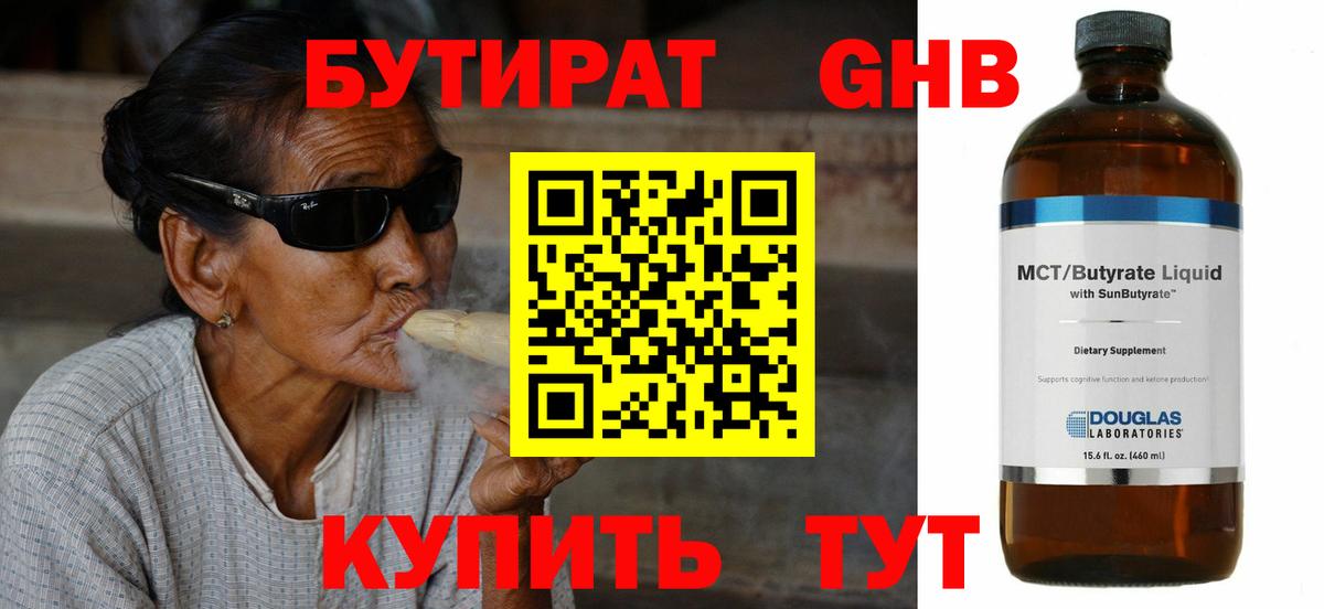 Бутират оксибутират Пенза
