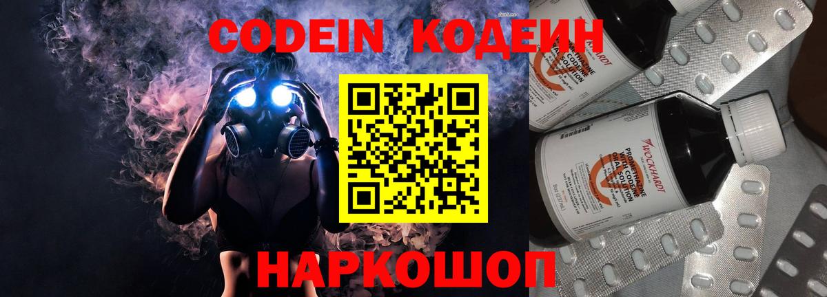 Пенза  Кодеиновый сироп Lean Purple Drank  Кодеиновый сироп Lean Purple Drank  Вход с VPN 