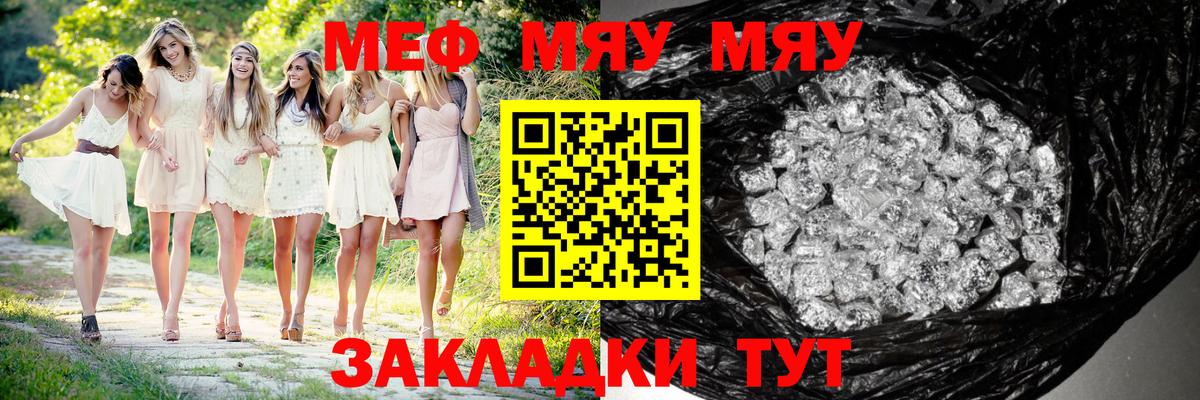 Мефедрон кристаллы Пенза
