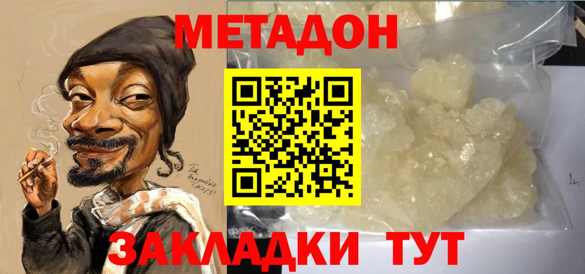 Пенза  МЕТАДОН белоснежный  Вход с VPN 